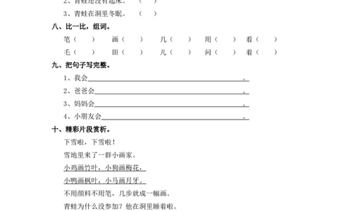 同步练习12雪地里的小画家基础练习A一年级上册语文（部编含答案）_一年级语文上册（统编版）_老课标资料_课时练习_课时练习版本二