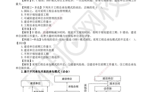 03.第3讲-11工程承包模式_2026年一级建造师_2026年一建管理_2025年一建管理SVIP_02-基础精讲✿高端面授✿深度强化_25-管理《考点精讲班》张君、郑春秋HQ_张君