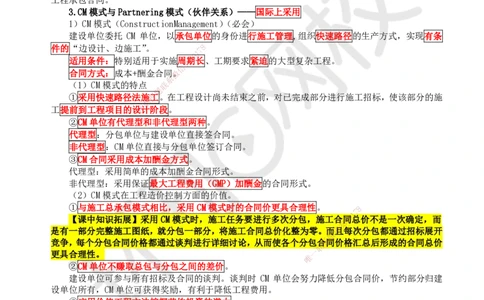 03.第3讲-11工程承包模式_2026年一级建造师_2026年一建管理_2025年一建管理SVIP_02-基础精讲✿高端面授✿深度强化_25-管理《考点精讲班》张君、郑春秋HQ_张君