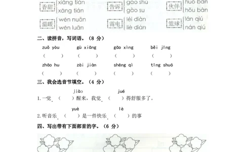 全真模拟训练密卷-普通学校_一年级语文下册（统编版）_老课标资料_期末复习_期末复习二_模拟演练