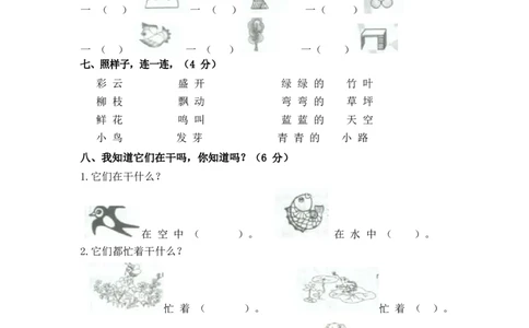 全真模拟训练密卷-普通学校_一年级语文下册（统编版）_老课标资料_期末复习_期末复习二_模拟演练