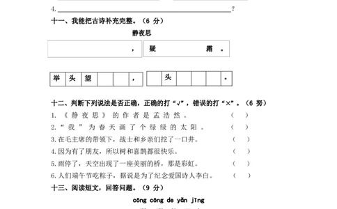 全真模拟训练密卷-普通学校_一年级语文下册（统编版）_老课标资料_期末复习_期末复习二_模拟演练