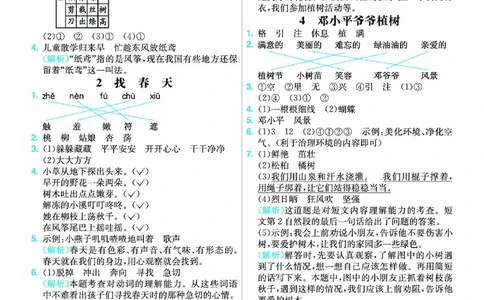 《七彩练霸》语文2年级下册（RJ）答案_二年级上下册资料_小学二年级学习资料-25年更新版_2-02、小学二年级语文下册_2-2-2、练习题、作业、试题、试卷_电子册类