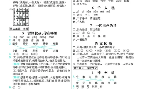《七彩练霸》语文2年级下册（RJ）答案_二年级上下册资料_小学二年级学习资料-25年更新版_2-02、小学二年级语文下册_2-2-2、练习题、作业、试题、试卷_电子册类