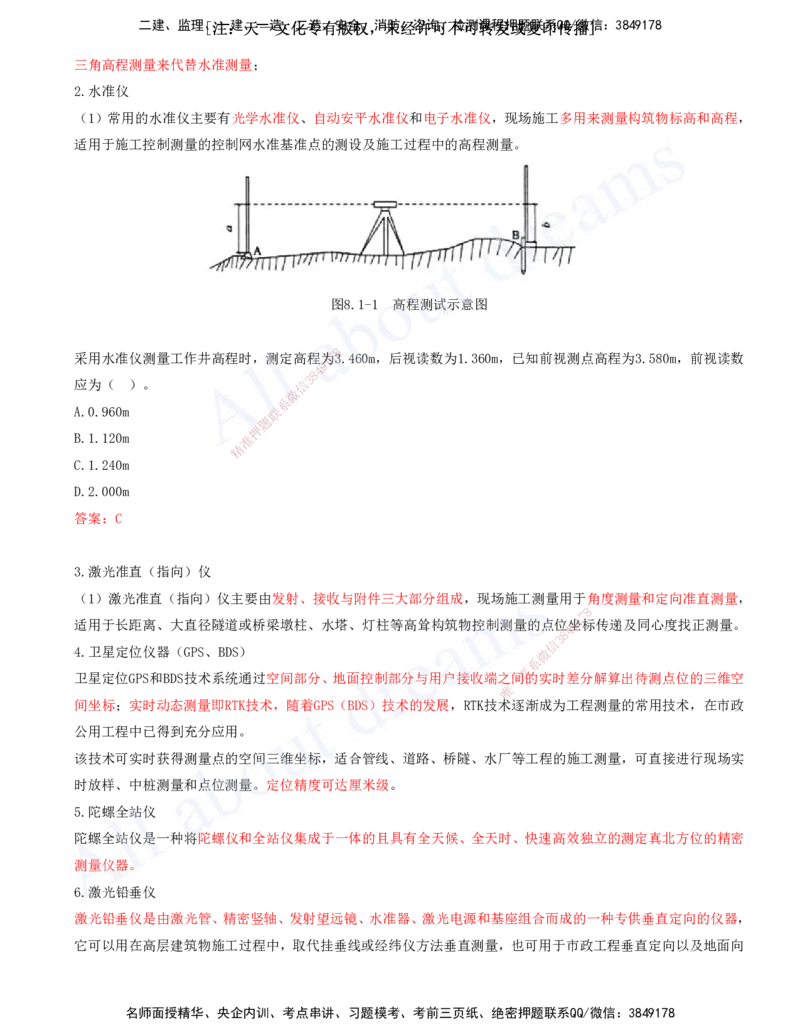 2025-35-第10、11章-施工测量、施工监测_2026年一级建造师_2026年一建市政_2025年一建市政SVIP_02-基础精讲✿高端面授✿深度强化_10-市政《天一精讲班》潘旭、董雨佳KL_董雨佳_讲义