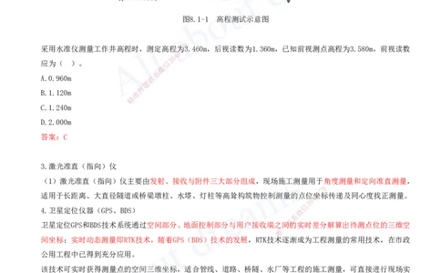 2025-35-第10、11章-施工测量、施工监测_2026年一级建造师_2026年一建市政_2025年一建市政SVIP_02-基础精讲✿高端面授✿深度强化_10-市政《天一精讲班》潘旭、董雨佳KL_董雨佳_讲义