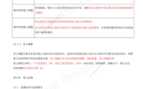 2025-35-第10、11章-施工测量、施工监测_2026年一级建造师_2026年一建市政_2025年一建市政SVIP_02-基础精讲✿高端面授✿深度强化_10-市政《天一精讲班》潘旭、董雨佳KL_董雨佳_讲义