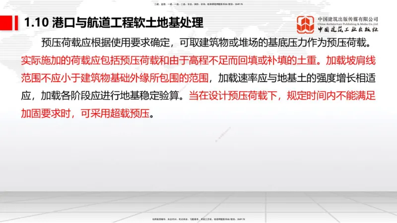 B08节：1.10软土地基处理（2）（04.17）_2026年一级建造师_2026年一建港航_2025年一建港航SVIP_02-基础精讲✿高端面授✿深度强化_03-港航《两轮基础直播》陈冬铭JGS_讲义