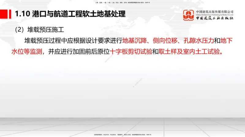 B08节：1.10软土地基处理（2）（04.17）_2026年一级建造师_2026年一建港航_2025年一建港航SVIP_02-基础精讲✿高端面授✿深度强化_03-港航《两轮基础直播》陈冬铭JGS_讲义