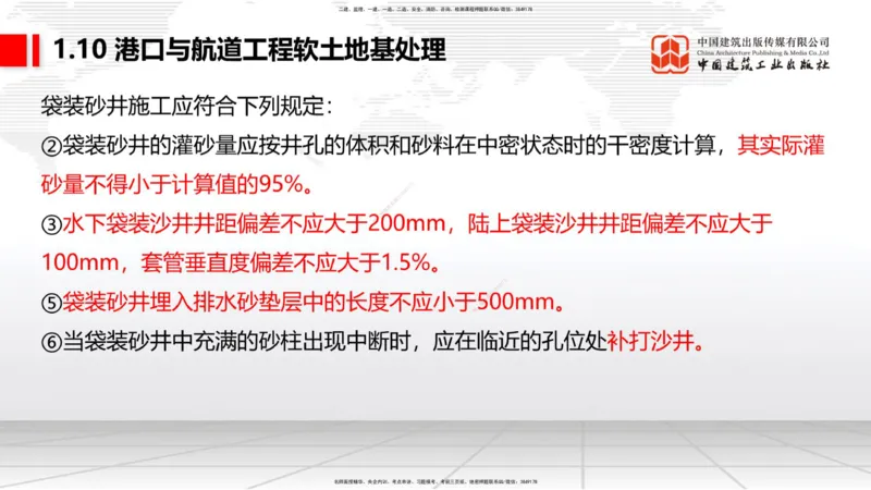 B08节：1.10软土地基处理（2）（04.17）_2026年一级建造师_2026年一建港航_2025年一建港航SVIP_02-基础精讲✿高端面授✿深度强化_03-港航《两轮基础直播》陈冬铭JGS_讲义
