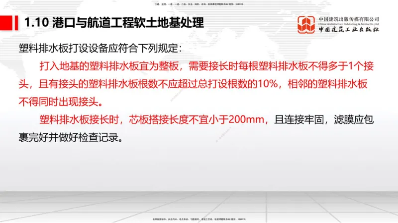B08节：1.10软土地基处理（2）（04.17）_2026年一级建造师_2026年一建港航_2025年一建港航SVIP_02-基础精讲✿高端面授✿深度强化_03-港航《两轮基础直播》陈冬铭JGS_讲义
