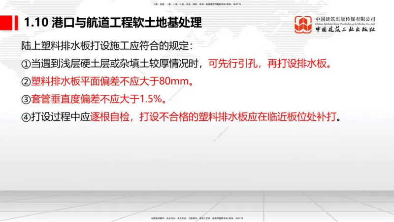 B08节：1.10软土地基处理（2）（04.17）_2026年一级建造师_2026年一建港航_2025年一建港航SVIP_02-基础精讲✿高端面授✿深度强化_03-港航《两轮基础直播》陈冬铭JGS_讲义