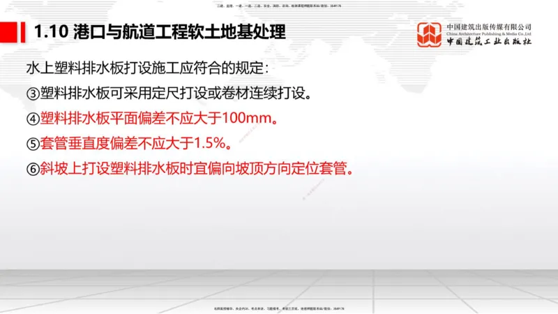 B08节：1.10软土地基处理（2）（04.17）_2026年一级建造师_2026年一建港航_2025年一建港航SVIP_02-基础精讲✿高端面授✿深度强化_03-港航《两轮基础直播》陈冬铭JGS_讲义