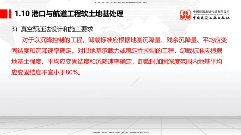 B08节：1.10软土地基处理（2）（04.17）_2026年一级建造师_2026年一建港航_2025年一建港航SVIP_02-基础精讲✿高端面授✿深度强化_03-港航《两轮基础直播》陈冬铭JGS_讲义