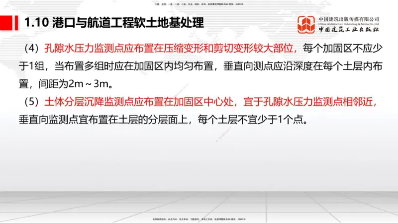 B08节：1.10软土地基处理（2）（04.17）_2026年一级建造师_2026年一建港航_2025年一建港航SVIP_02-基础精讲✿高端面授✿深度强化_03-港航《两轮基础直播》陈冬铭JGS_讲义