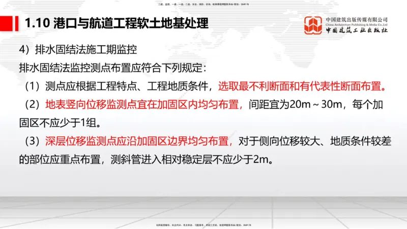 B08节：1.10软土地基处理（2）（04.17）_2026年一级建造师_2026年一建港航_2025年一建港航SVIP_02-基础精讲✿高端面授✿深度强化_03-港航《两轮基础直播》陈冬铭JGS_讲义