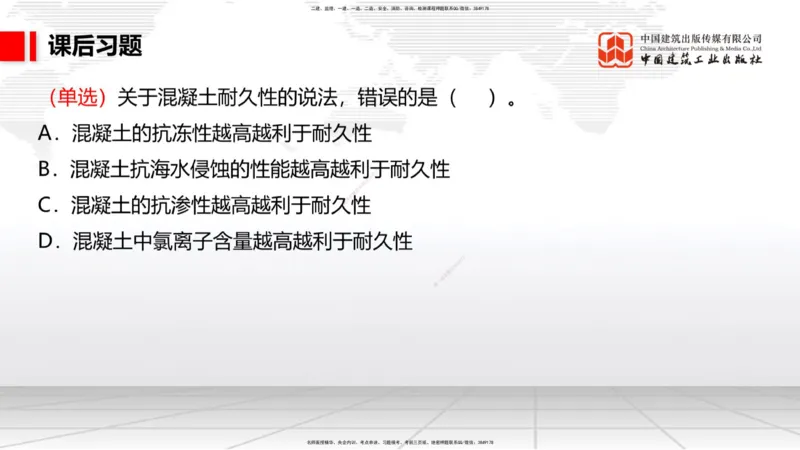 B08节：1.10软土地基处理（2）（04.17）_2026年一级建造师_2026年一建港航_2025年一建港航SVIP_02-基础精讲✿高端面授✿深度强化_03-港航《两轮基础直播》陈冬铭JGS_讲义