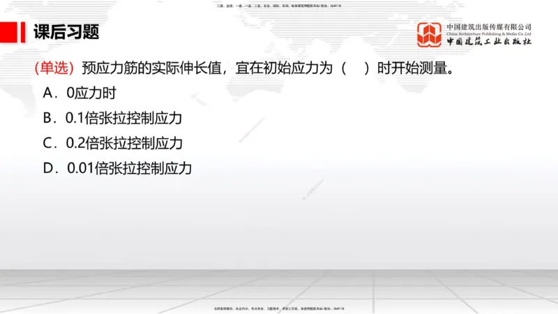 B08节：1.10软土地基处理（2）（04.17）_2026年一级建造师_2026年一建港航_2025年一建港航SVIP_02-基础精讲✿高端面授✿深度强化_03-港航《两轮基础直播》陈冬铭JGS_讲义