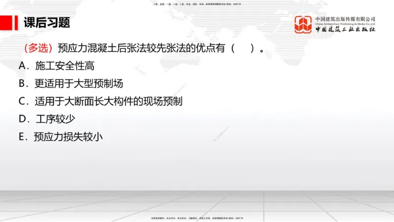 B08节：1.10软土地基处理（2）（04.17）_2026年一级建造师_2026年一建港航_2025年一建港航SVIP_02-基础精讲✿高端面授✿深度强化_03-港航《两轮基础直播》陈冬铭JGS_讲义