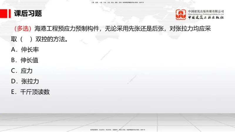 B08节：1.10软土地基处理（2）（04.17）_2026年一级建造师_2026年一建港航_2025年一建港航SVIP_02-基础精讲✿高端面授✿深度强化_03-港航《两轮基础直播》陈冬铭JGS_讲义