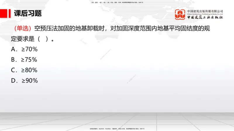 B08节：1.10软土地基处理（2）（04.17）_2026年一级建造师_2026年一建港航_2025年一建港航SVIP_02-基础精讲✿高端面授✿深度强化_03-港航《两轮基础直播》陈冬铭JGS_讲义