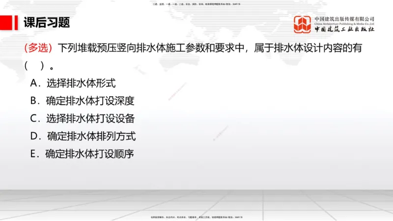 B08节：1.10软土地基处理（2）（04.17）_2026年一级建造师_2026年一建港航_2025年一建港航SVIP_02-基础精讲✿高端面授✿深度强化_03-港航《两轮基础直播》陈冬铭JGS_讲义