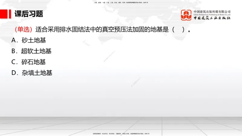 B08节：1.10软土地基处理（2）（04.17）_2026年一级建造师_2026年一建港航_2025年一建港航SVIP_02-基础精讲✿高端面授✿深度强化_03-港航《两轮基础直播》陈冬铭JGS_讲义