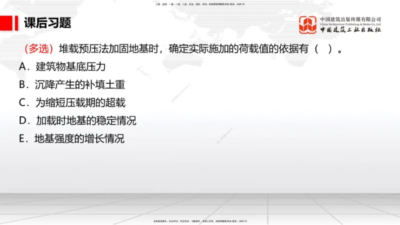 B08节：1.10软土地基处理（2）（04.17）_2026年一级建造师_2026年一建港航_2025年一建港航SVIP_02-基础精讲✿高端面授✿深度强化_03-港航《两轮基础直播》陈冬铭JGS_讲义