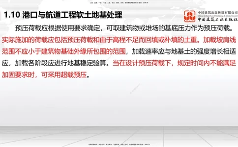 B08节：1.10软土地基处理（2）（04.17）_2026年一级建造师_2026年一建港航_2025年一建港航SVIP_02-基础精讲✿高端面授✿深度强化_03-港航《两轮基础直播》陈冬铭JGS_讲义