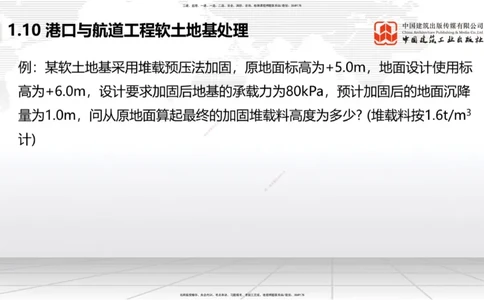 B08节：1.10软土地基处理（2）（04.17）_2026年一级建造师_2026年一建港航_2025年一建港航SVIP_02-基础精讲✿高端面授✿深度强化_03-港航《两轮基础直播》陈冬铭JGS_讲义