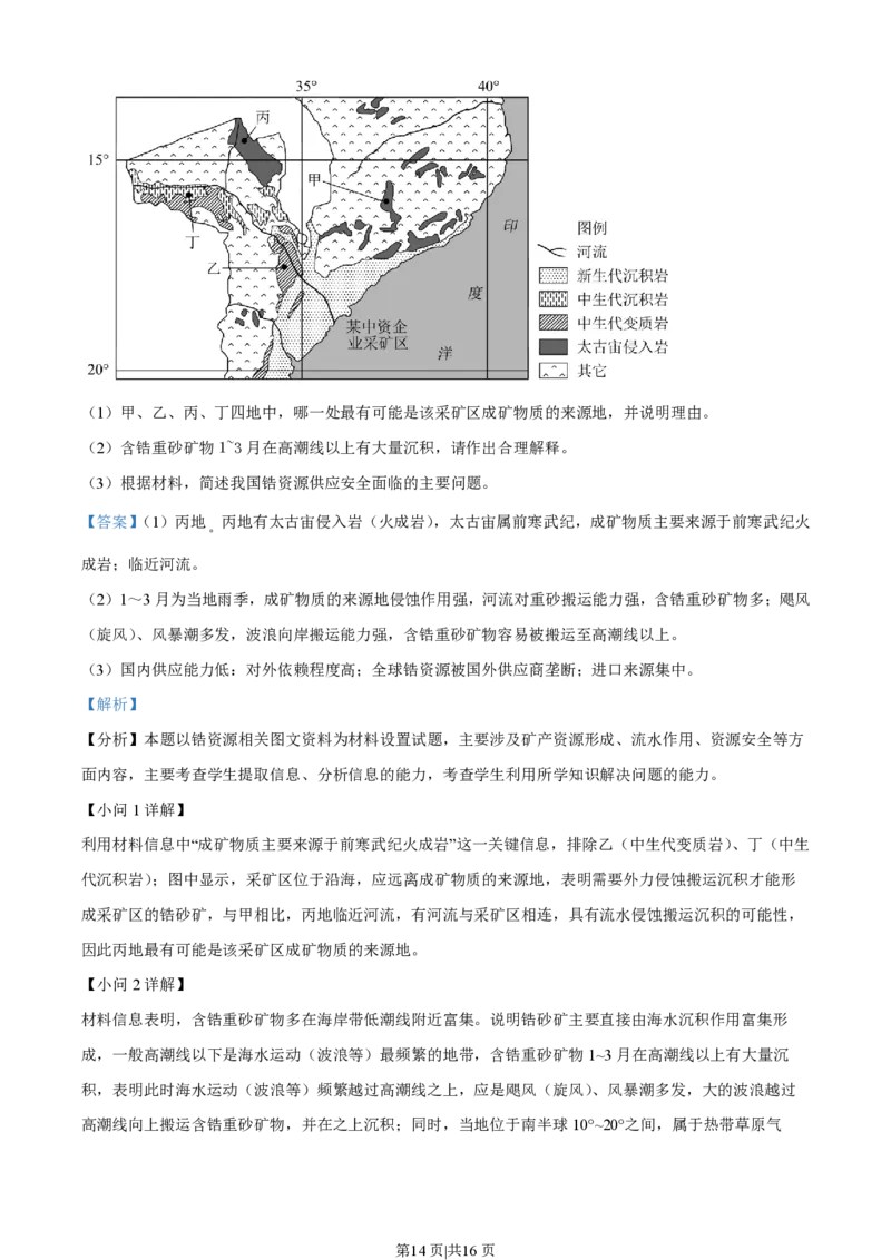 2023年高考地理试卷（湖南）（解析卷）_地理历年高考真题_新&middot;PDF版2008-2025&middot;高考地理真题_地理（按试卷类型分类）2008-2025_自主命题卷&middot;地理（2008-2025）_湖南自主命题&middot;地理（2021-2025）