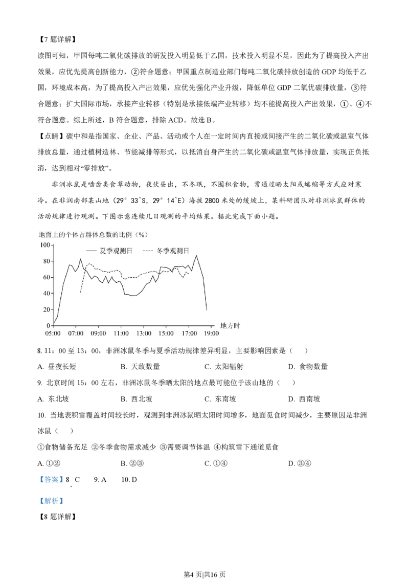 2023年高考地理试卷（湖南）（解析卷）_地理历年高考真题_新&middot;PDF版2008-2025&middot;高考地理真题_地理（按试卷类型分类）2008-2025_自主命题卷&middot;地理（2008-2025）_湖南自主命题&middot;地理（2021-2025）