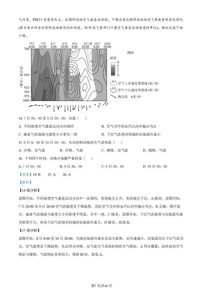 2023年高考地理试卷（湖南）（解析卷）_地理历年高考真题_新&middot;PDF版2008-2025&middot;高考地理真题_地理（按试卷类型分类）2008-2025_自主命题卷&middot;地理（2008-2025）_湖南自主命题&middot;地理（2021-2025）