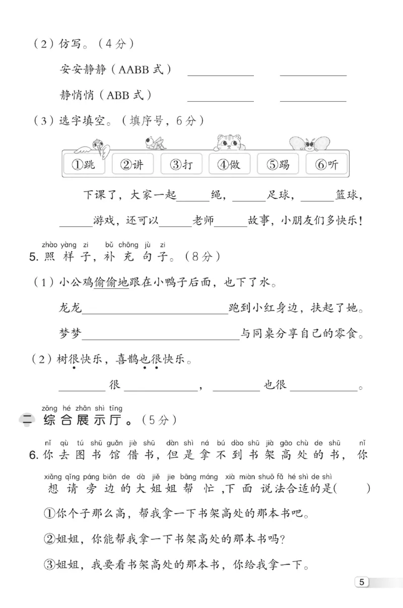 《典中点》测试卷-语文1年级下册（RJ）_一年级上下册资料_小学一年级学习资料-25年更新版_1-02、小学一年级语文下册_3-6-2-2、练习题、作业、专项、试卷_部编（人教）版_电子册类
