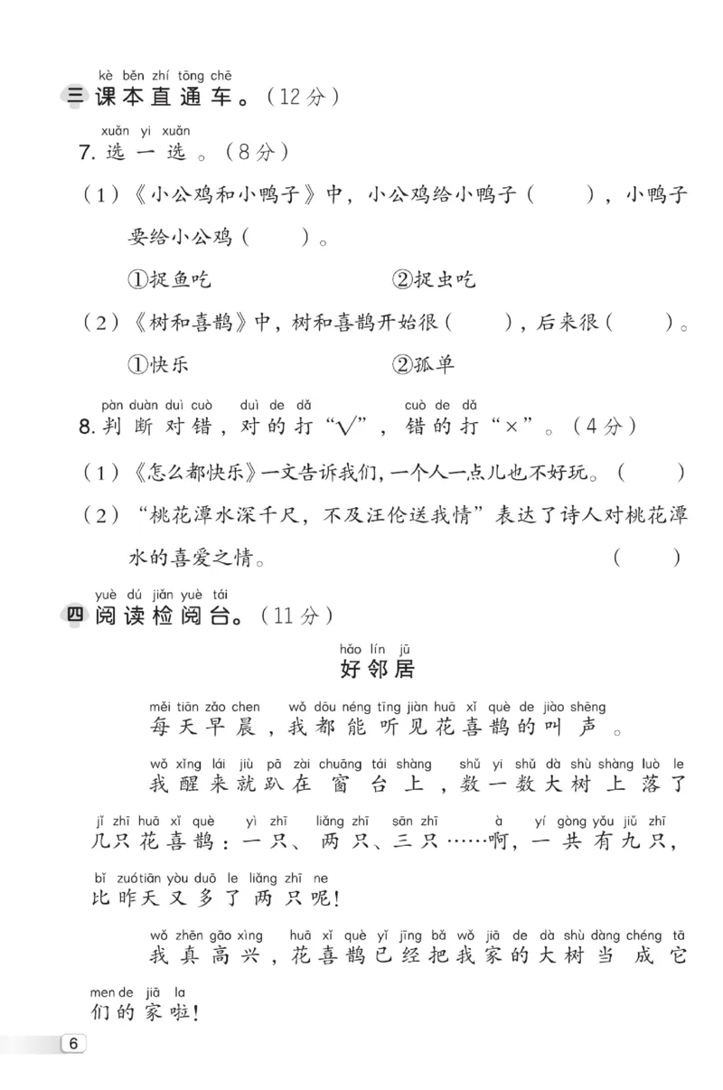 《典中点》测试卷-语文1年级下册（RJ）_一年级上下册资料_小学一年级学习资料-25年更新版_1-02、小学一年级语文下册_3-6-2-2、练习题、作业、专项、试卷_部编（人教）版_电子册类