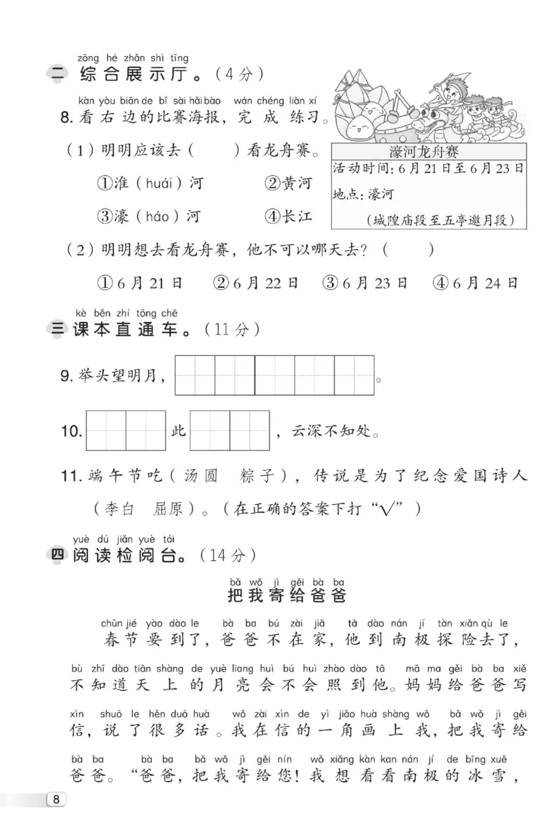 《典中点》测试卷-语文1年级下册（RJ）_一年级上下册资料_小学一年级学习资料-25年更新版_1-02、小学一年级语文下册_3-6-2-2、练习题、作业、专项、试卷_部编（人教）版_电子册类