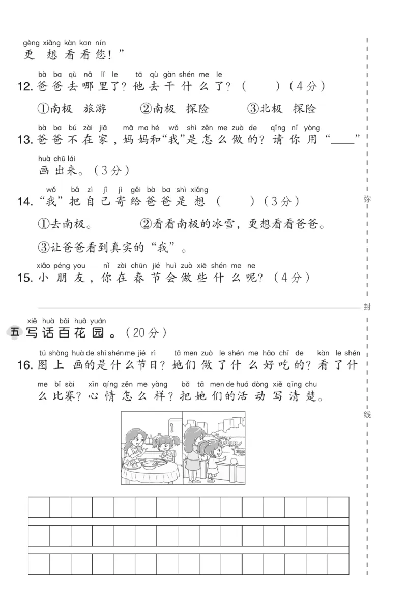 《典中点》测试卷-语文1年级下册（RJ）_一年级上下册资料_小学一年级学习资料-25年更新版_1-02、小学一年级语文下册_3-6-2-2、练习题、作业、专项、试卷_部编（人教）版_电子册类