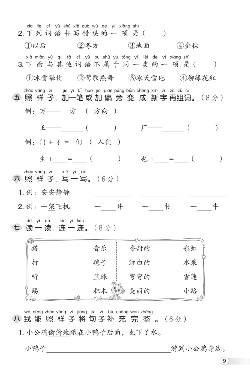 《典中点》测试卷-语文1年级下册（RJ）_一年级上下册资料_小学一年级学习资料-25年更新版_1-02、小学一年级语文下册_3-6-2-2、练习题、作业、专项、试卷_部编（人教）版_电子册类