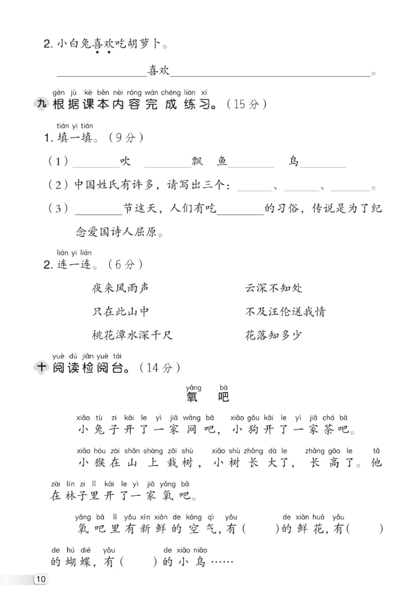 《典中点》测试卷-语文1年级下册（RJ）_一年级上下册资料_小学一年级学习资料-25年更新版_1-02、小学一年级语文下册_3-6-2-2、练习题、作业、专项、试卷_部编（人教）版_电子册类