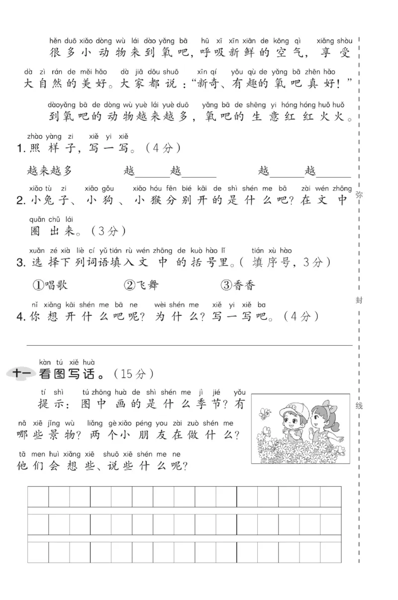 《典中点》测试卷-语文1年级下册（RJ）_一年级上下册资料_小学一年级学习资料-25年更新版_1-02、小学一年级语文下册_3-6-2-2、练习题、作业、专项、试卷_部编（人教）版_电子册类