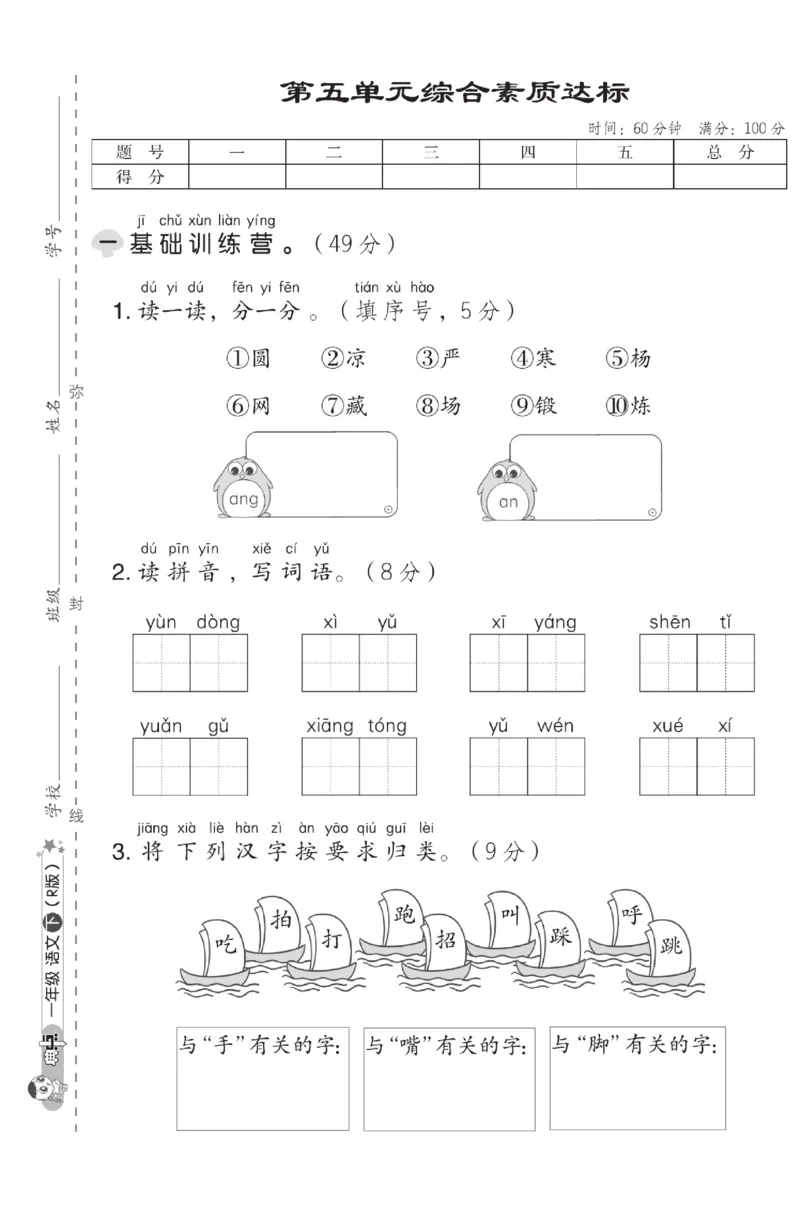 《典中点》测试卷-语文1年级下册（RJ）_一年级上下册资料_小学一年级学习资料-25年更新版_1-02、小学一年级语文下册_3-6-2-2、练习题、作业、专项、试卷_部编（人教）版_电子册类