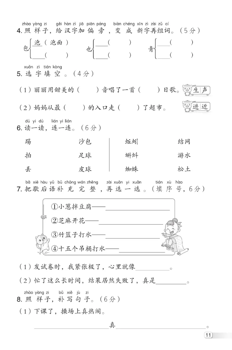 《典中点》测试卷-语文1年级下册（RJ）_一年级上下册资料_小学一年级学习资料-25年更新版_1-02、小学一年级语文下册_3-6-2-2、练习题、作业、专项、试卷_部编（人教）版_电子册类