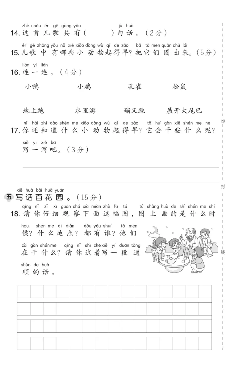 《典中点》测试卷-语文1年级下册（RJ）_一年级上下册资料_小学一年级学习资料-25年更新版_1-02、小学一年级语文下册_3-6-2-2、练习题、作业、专项、试卷_部编（人教）版_电子册类