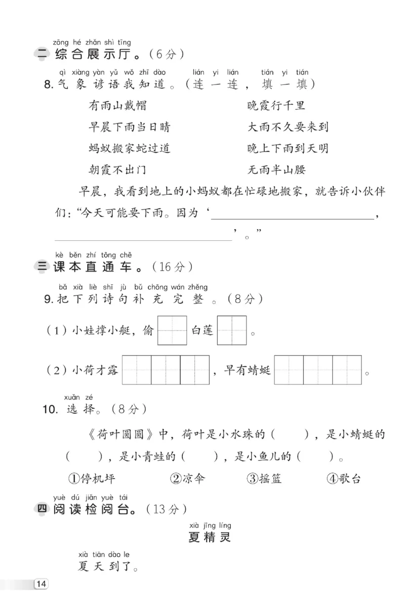 《典中点》测试卷-语文1年级下册（RJ）_一年级上下册资料_小学一年级学习资料-25年更新版_1-02、小学一年级语文下册_3-6-2-2、练习题、作业、专项、试卷_部编（人教）版_电子册类