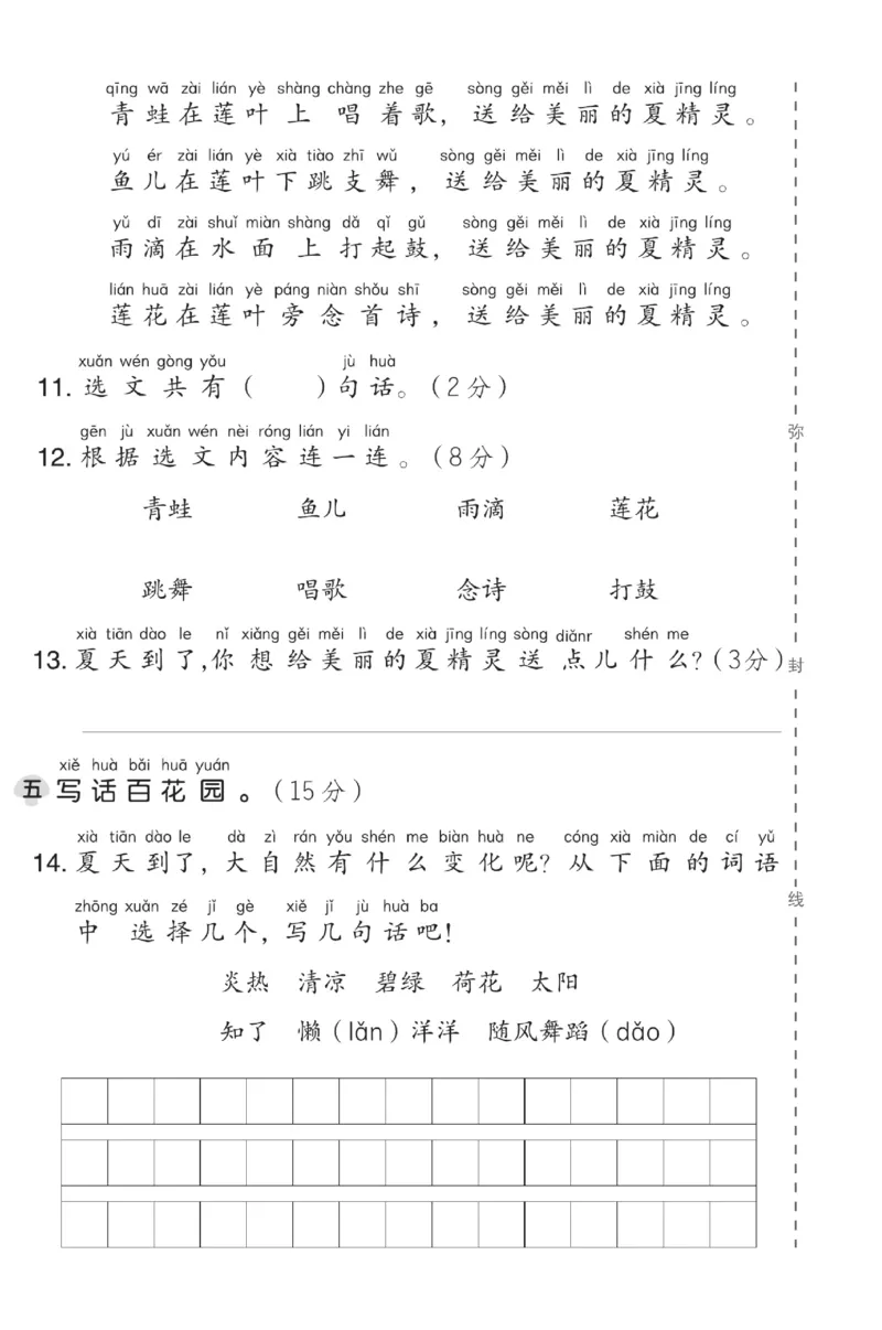 《典中点》测试卷-语文1年级下册（RJ）_一年级上下册资料_小学一年级学习资料-25年更新版_1-02、小学一年级语文下册_3-6-2-2、练习题、作业、专项、试卷_部编（人教）版_电子册类