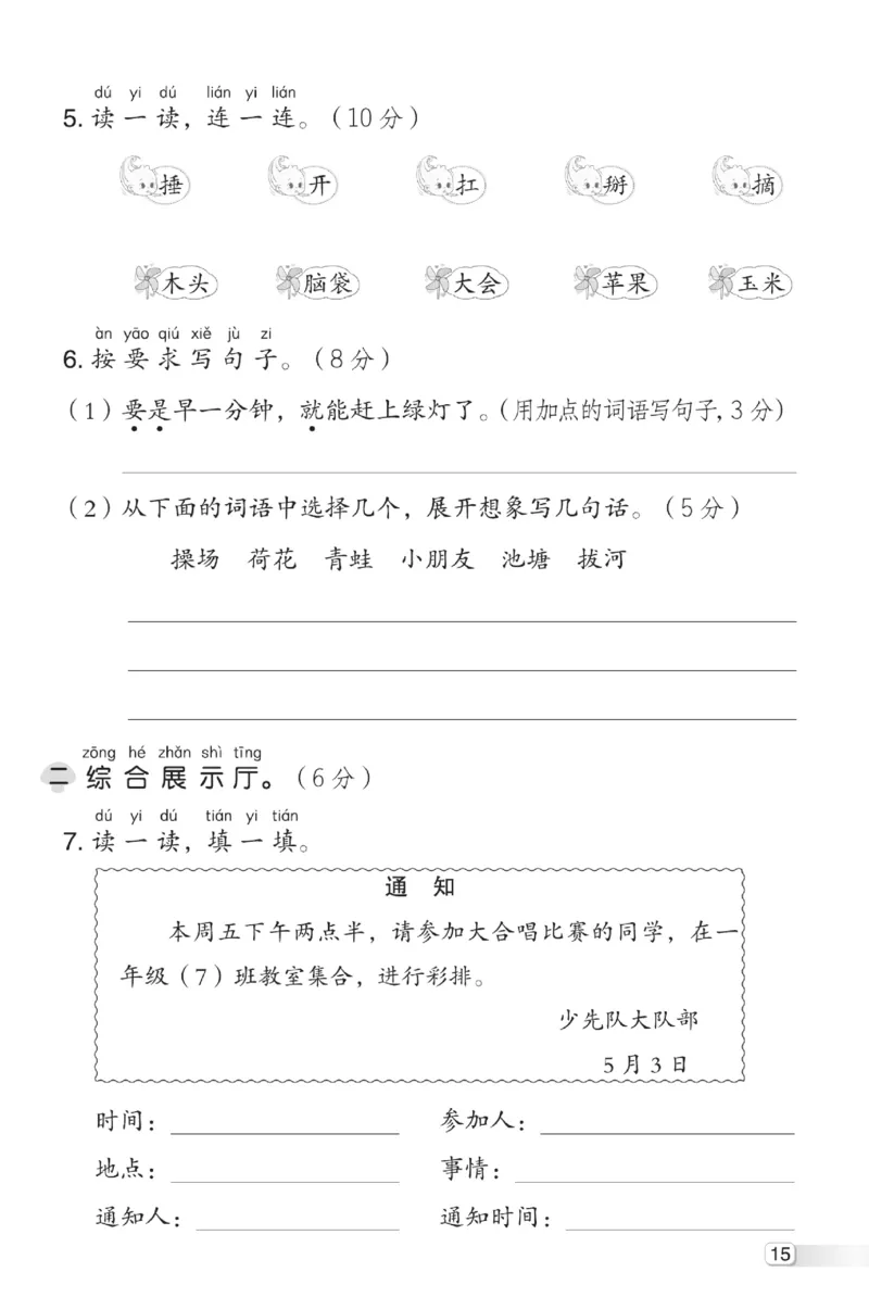 《典中点》测试卷-语文1年级下册（RJ）_一年级上下册资料_小学一年级学习资料-25年更新版_1-02、小学一年级语文下册_3-6-2-2、练习题、作业、专项、试卷_部编（人教）版_电子册类
