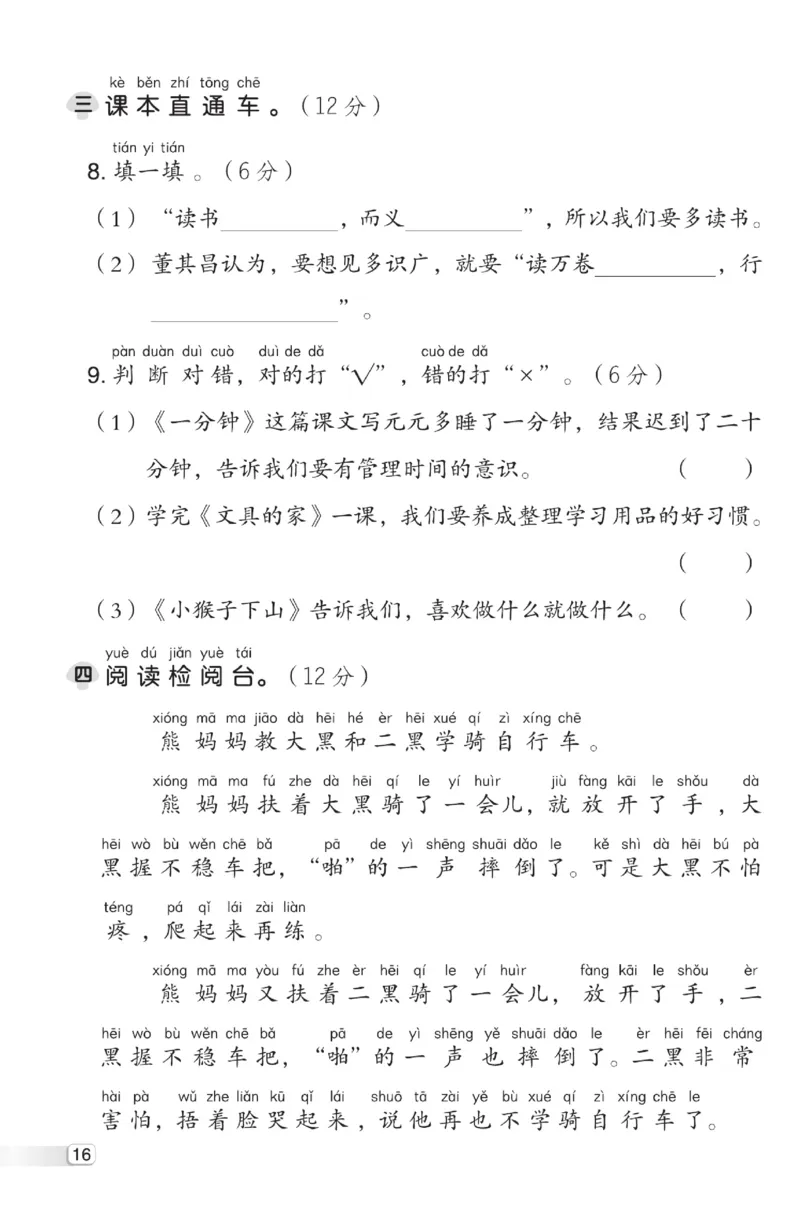 《典中点》测试卷-语文1年级下册（RJ）_一年级上下册资料_小学一年级学习资料-25年更新版_1-02、小学一年级语文下册_3-6-2-2、练习题、作业、专项、试卷_部编（人教）版_电子册类