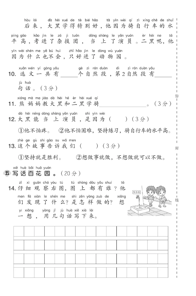 《典中点》测试卷-语文1年级下册（RJ）_一年级上下册资料_小学一年级学习资料-25年更新版_1-02、小学一年级语文下册_3-6-2-2、练习题、作业、专项、试卷_部编（人教）版_电子册类