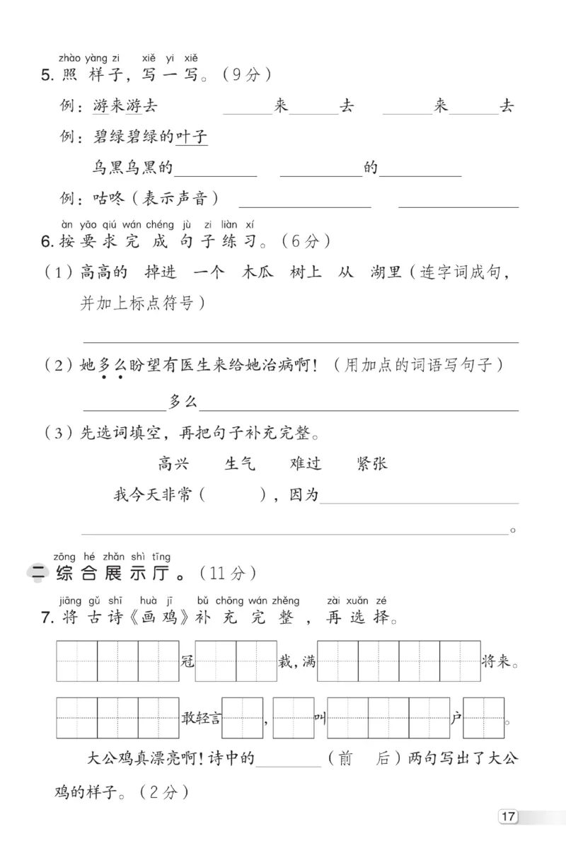 《典中点》测试卷-语文1年级下册（RJ）_一年级上下册资料_小学一年级学习资料-25年更新版_1-02、小学一年级语文下册_3-6-2-2、练习题、作业、专项、试卷_部编（人教）版_电子册类