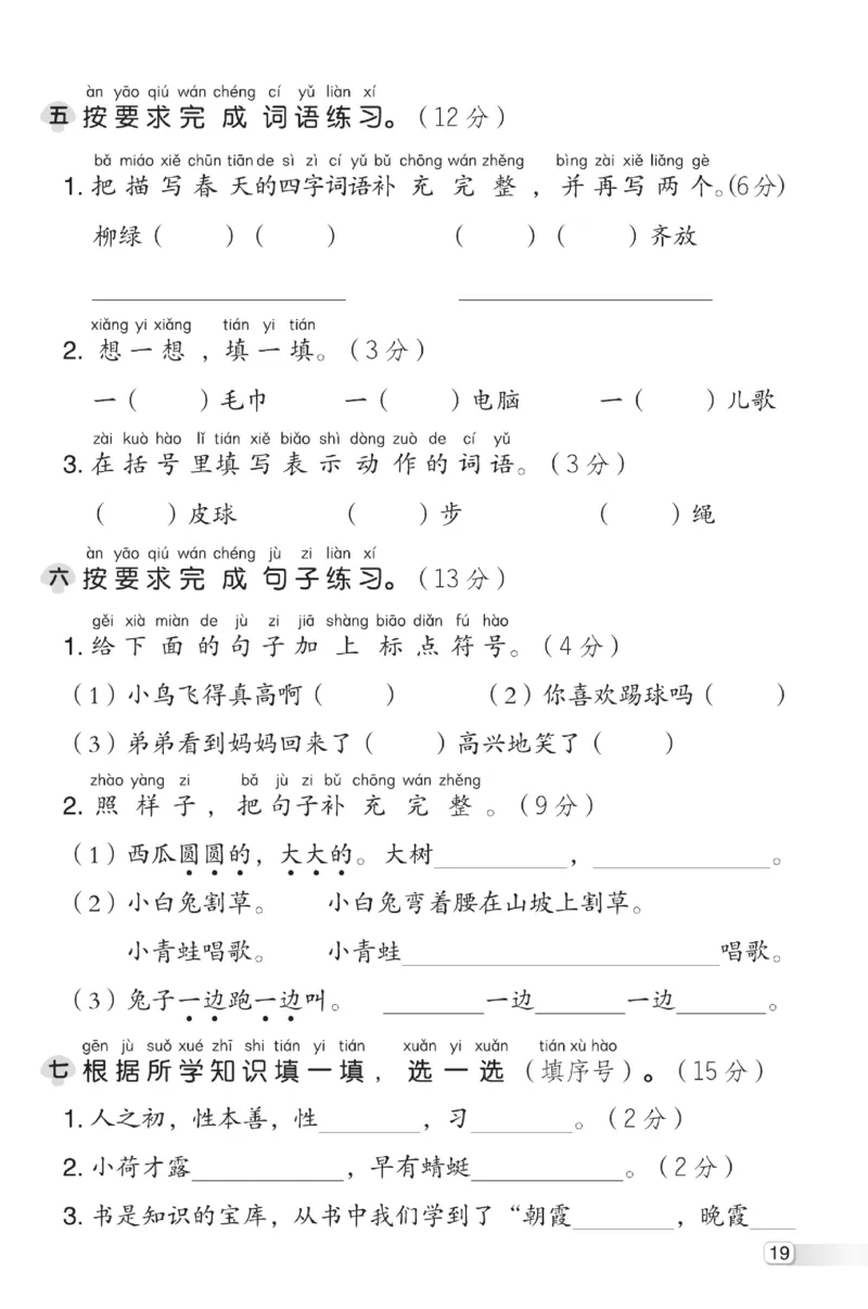 《典中点》测试卷-语文1年级下册（RJ）_一年级上下册资料_小学一年级学习资料-25年更新版_1-02、小学一年级语文下册_3-6-2-2、练习题、作业、专项、试卷_部编（人教）版_电子册类